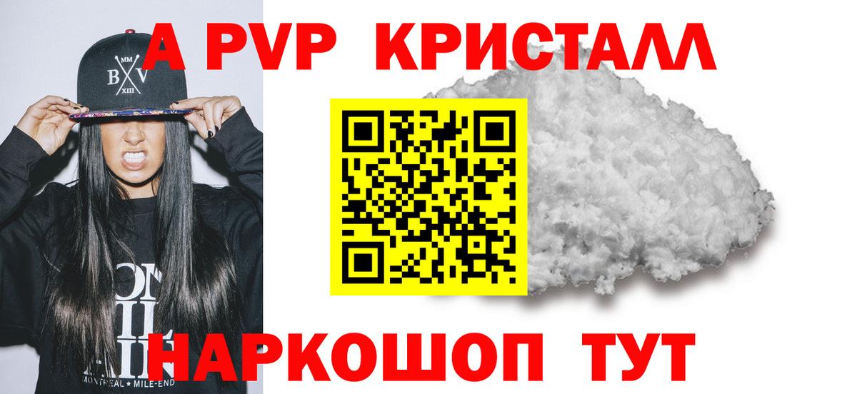 A-PVP Crystall Жигулёвск