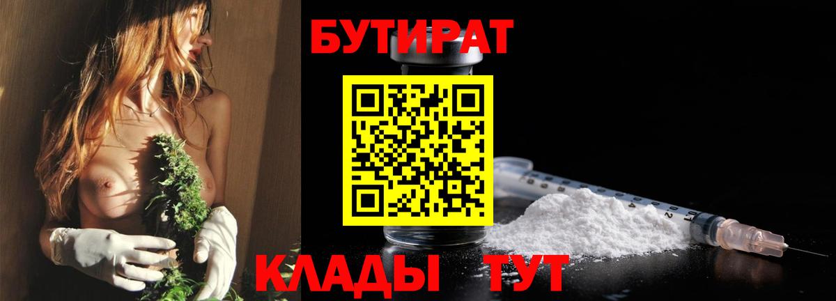 БУТИРАТ вода Жигулёвск