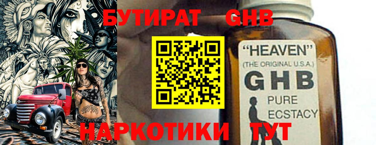 Жигулёвск  Бутират GHB  Вход с VPN 