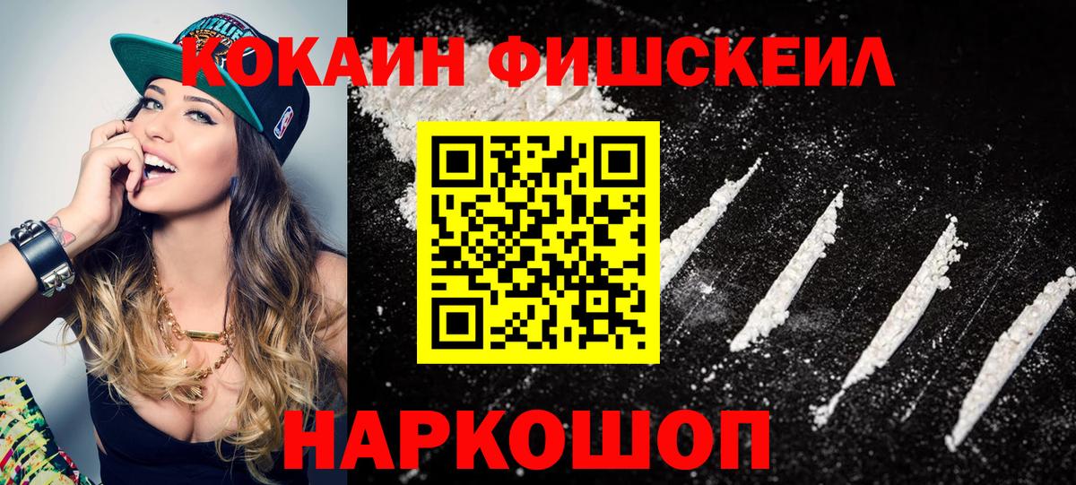 COCAIN Эквадор  COCAIN FishScale  Жигулёвск  как найти наркотики  Вход с VPN 
