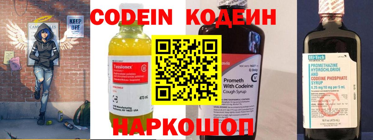 Кодеин напиток Lean (лин) Жигулёвск
