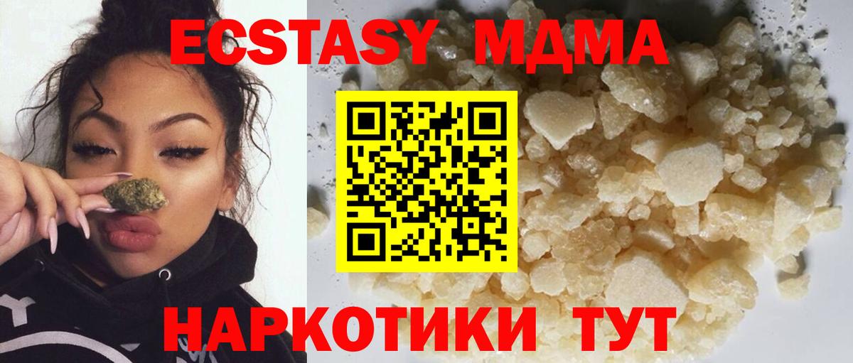 МДМА кристаллы Жигулёвск