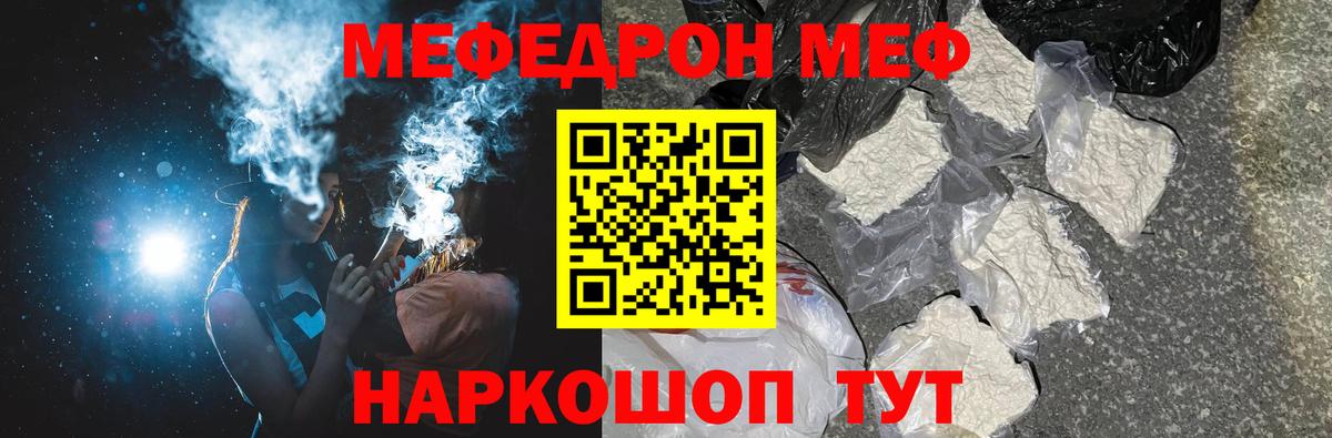 Мефедрон кристаллы Жигулёвск