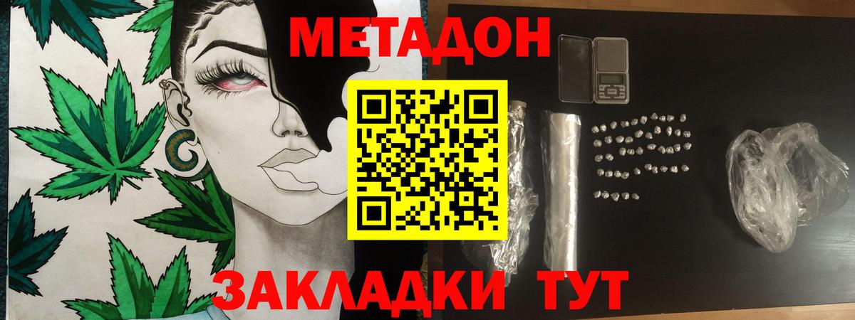 МЕТАДОН methadone  Метадон кристалл  Жигулёвск  Вход с VPN 