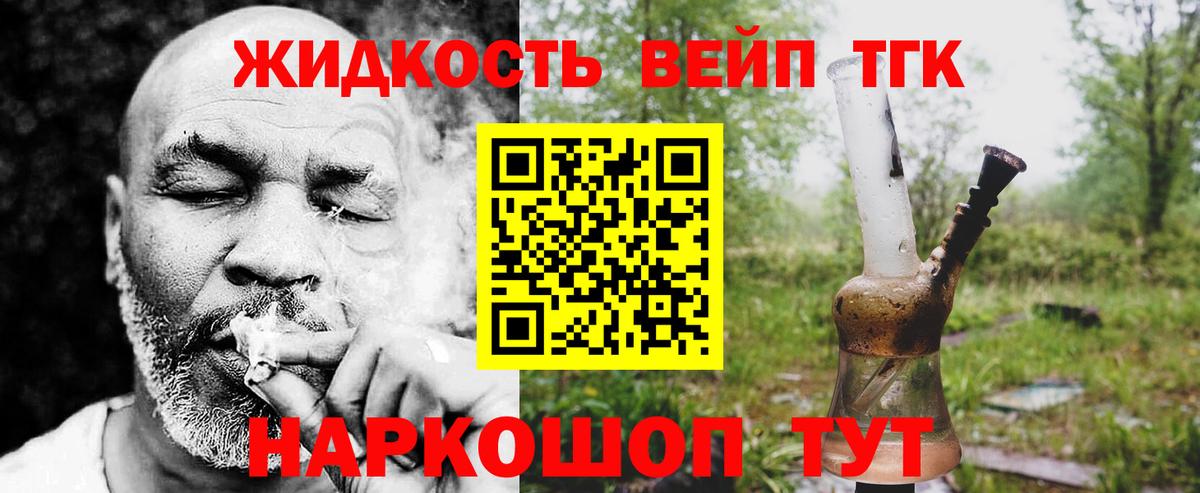 Жигулёвск  ТГК вейп  Дистиллят ТГК гашишное масло  Вход с VPN 